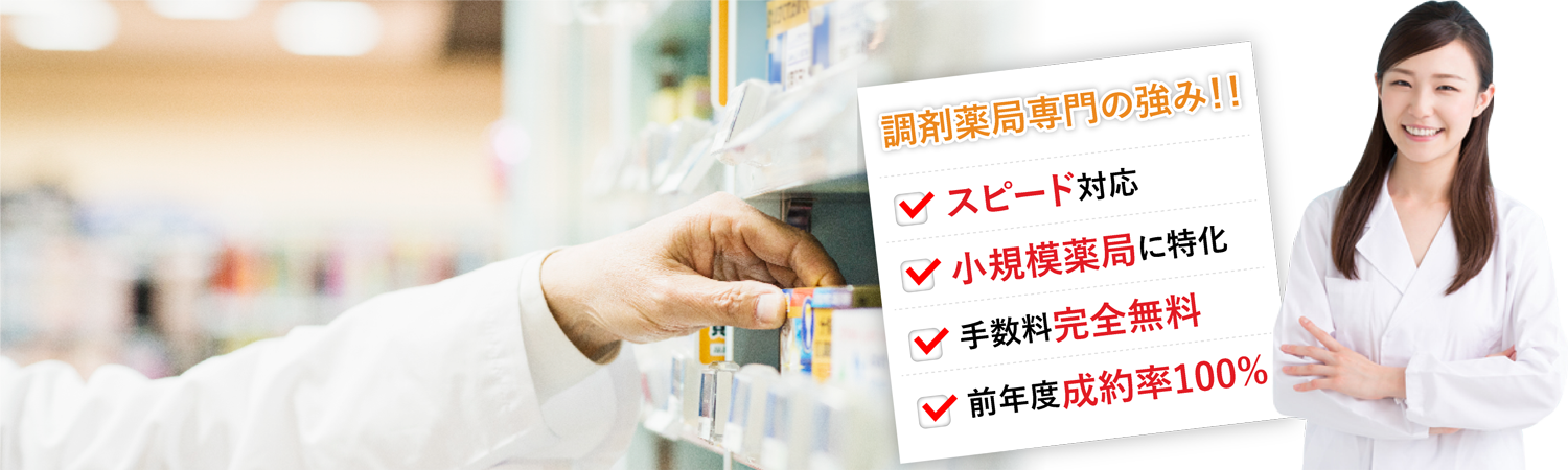 M&Aならメディカルリサーチにお任せください!!スムーズな譲渡・売却をお手伝いします